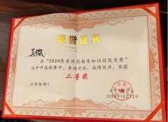喜報(bào)！華興婦產(chǎn)醫(yī)院吳薇藥師榮獲2024年患者用藥指導(dǎo)知識(shí)技能競(jìng)賽漢中市選拔