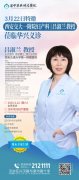 【專(zhuān)家醫(yī)訊】3月22日（周六）西安交通大學(xué)第一附屬醫(yī)院婦科呂淑蘭教授蒞臨華