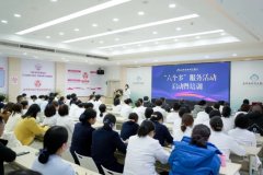漢中華興婦產(chǎn)醫(yī)院啟動“六個多”服務專項工作行動