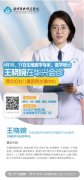 【華興醫(yī)訊】4月10、11日，西北婦女兒童醫(yī)院生殖中心專(zhuān)家王曉婉蒞臨親診，助